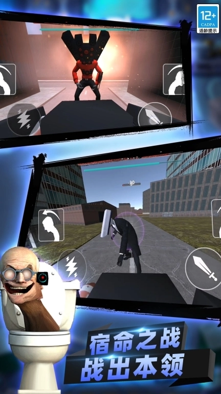 疯狂马桶人大战