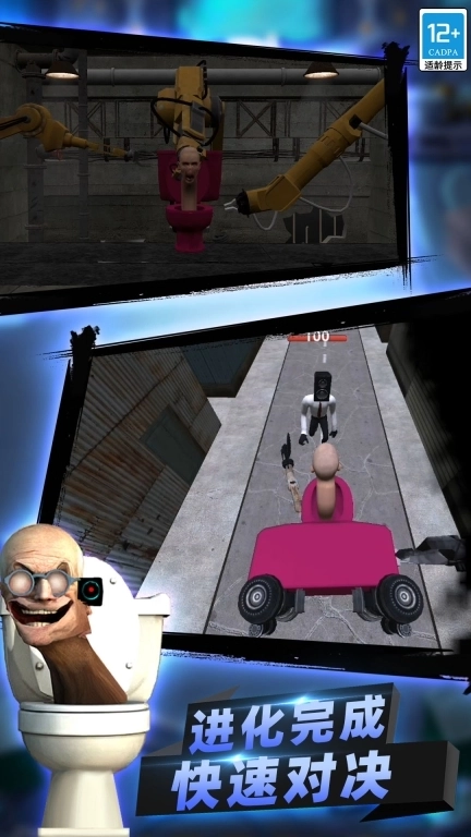 疯狂马桶人大战