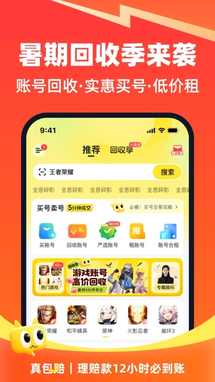 账号猫-游戏账号回收买号租号