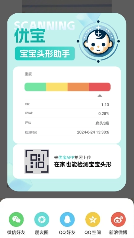 StarBaby头形分析软件