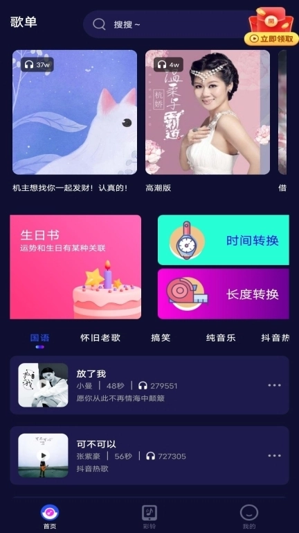 酷嗨铃声-来电铃声