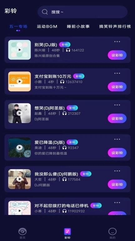 酷嗨铃声-来电铃声