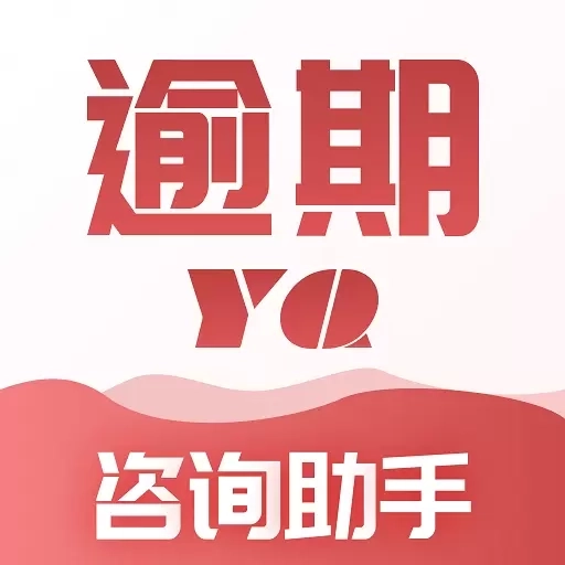 逾期咨询助手-快速帮你上岸