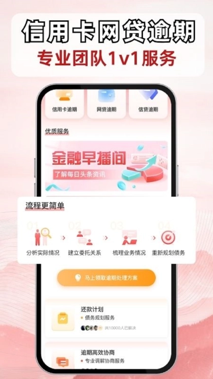 逾期咨询助手-快速帮你上岸