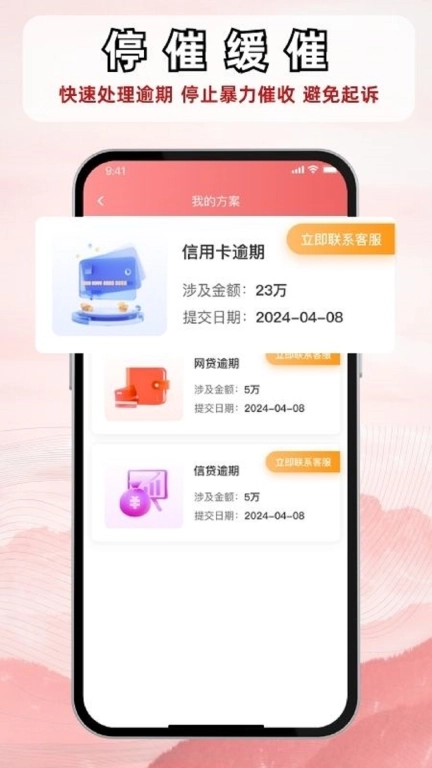 逾期咨询助手-快速帮你上岸