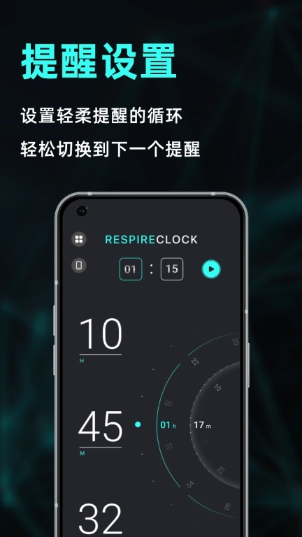 呼吸时钟-阅读钟自动循环钟