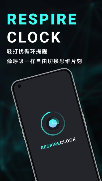 呼吸时钟-阅读钟自动循环钟