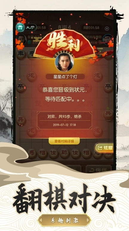 中国乐云象棋对弈