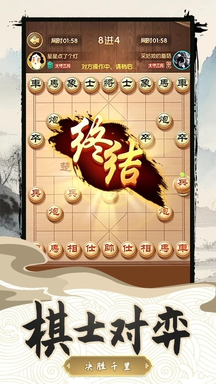 中国乐云象棋对弈