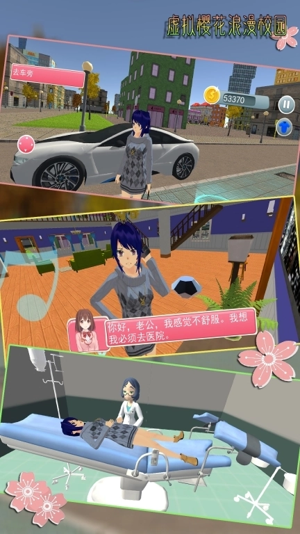 虚拟樱花浪漫校园-恋爱带娃模拟