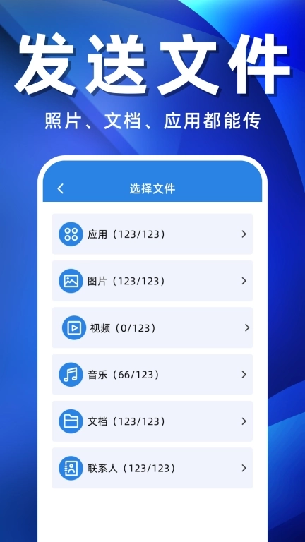 手机搬家互传助手-换机克隆