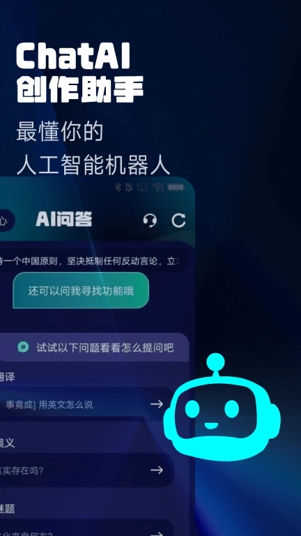 ChatAI创作助手-智能聊天工具