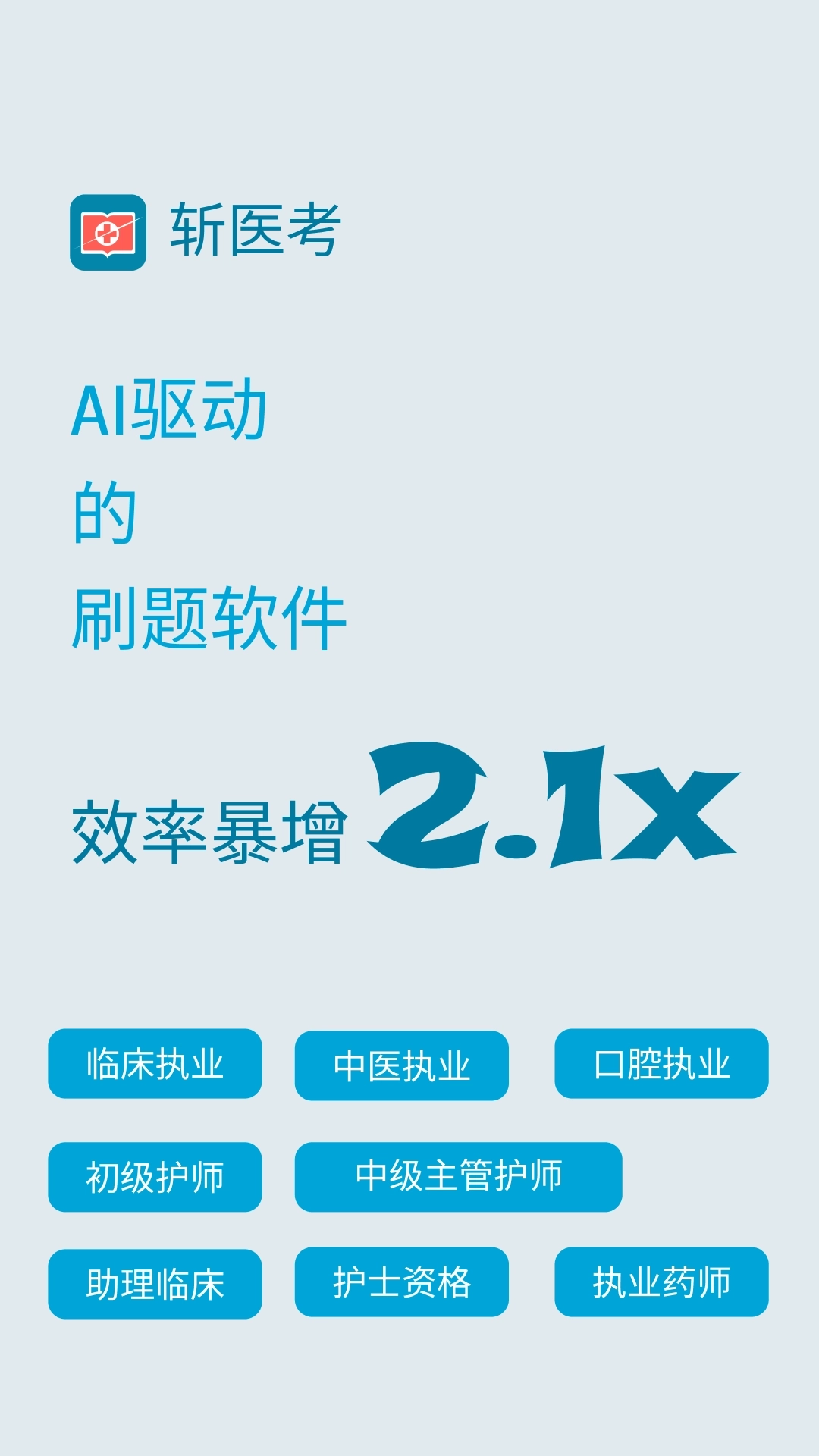 斩医考-护理临床中医口腔