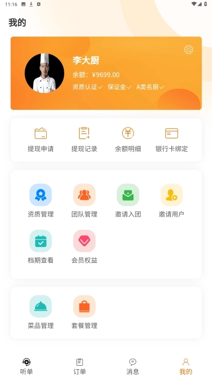 厨师到家厨师端