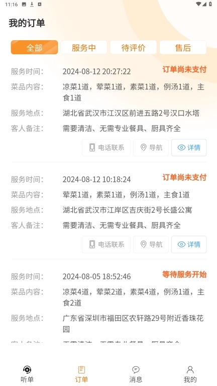 厨师到家厨师端