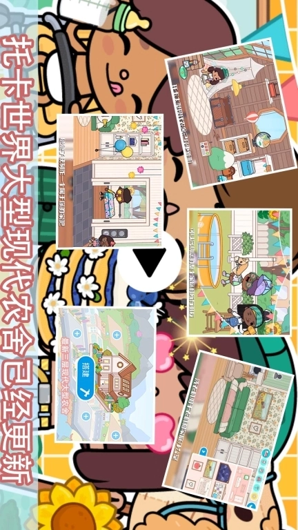 托卡城市小小世界-胖吉猫与园艺房