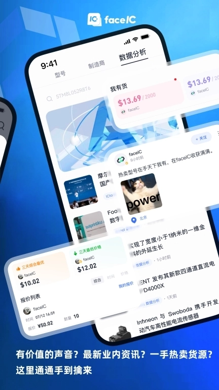 faceIC-IC信息交流平台