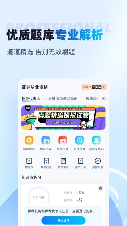 证券从业资格考试聚题库