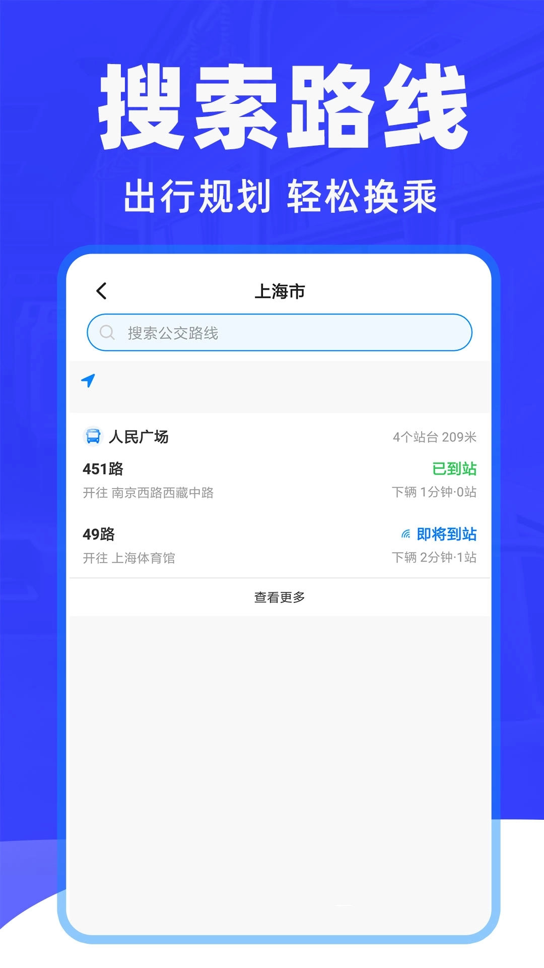 车到了-精准实时公交