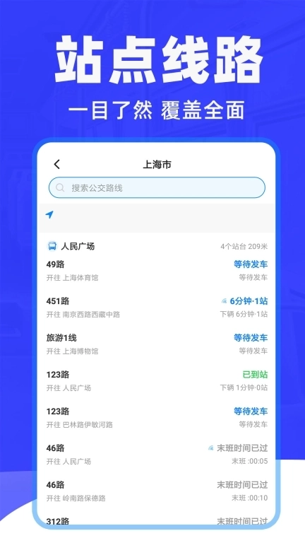 车到了-精准实时公交