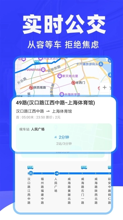 车到了-精准实时公交