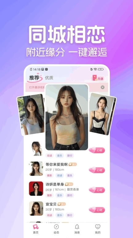 星恋交友软件-视频聊天