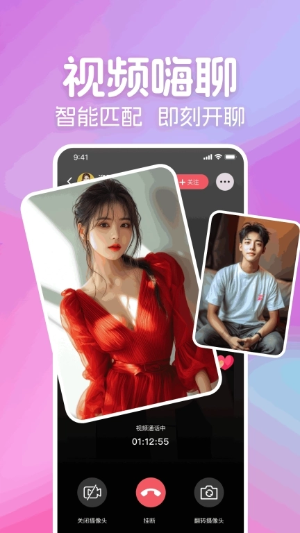 星恋交友软件-视频聊天