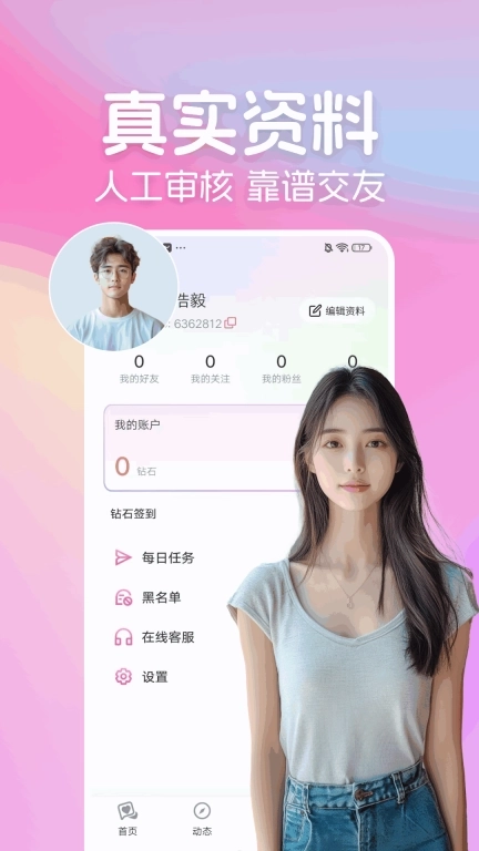 星恋交友软件-视频聊天