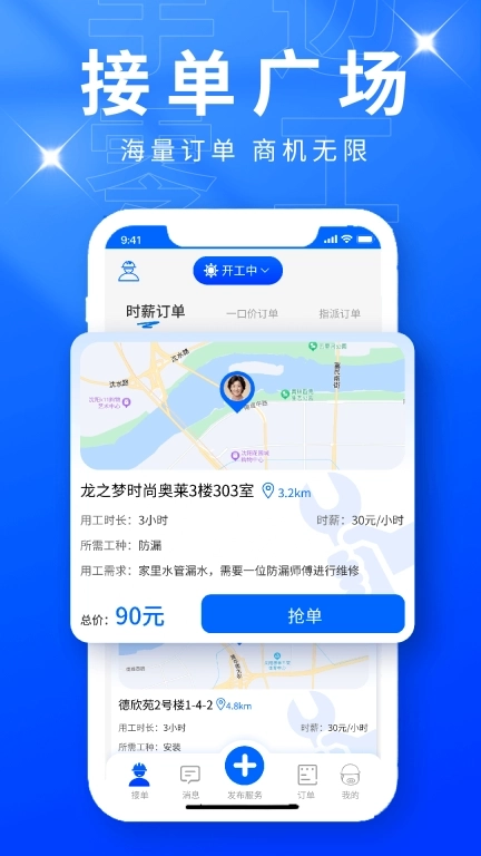 手边零工服务端