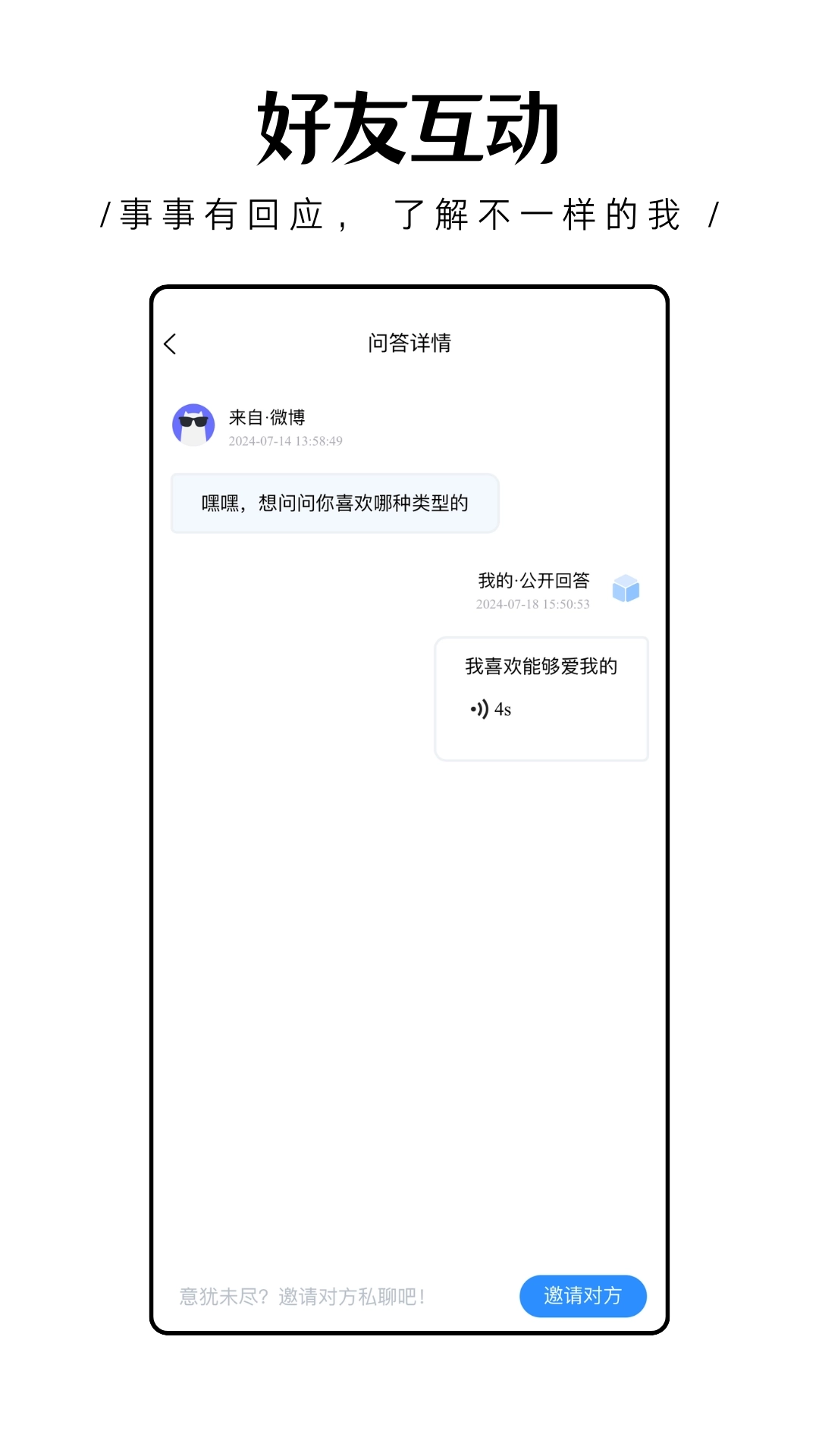 轻匿提问箱-匿名提问轻松交友