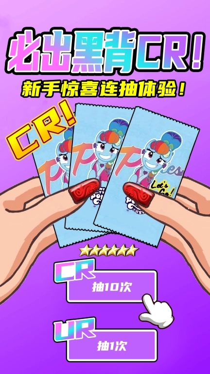 全民卡片大作战-宝莉刮刮乐模拟