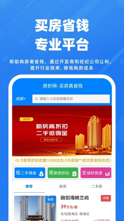 房折网-买房真省钱