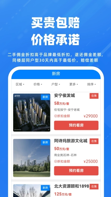 房折网-买房真省钱