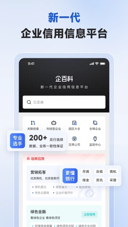 企百科-免费查企业信用信息