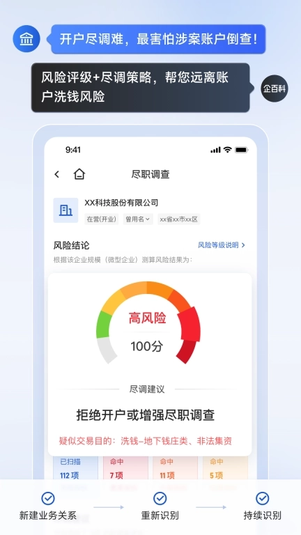 企百科-免费查企业信用信息