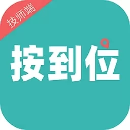 按到位技师端-上门按摩随时接单