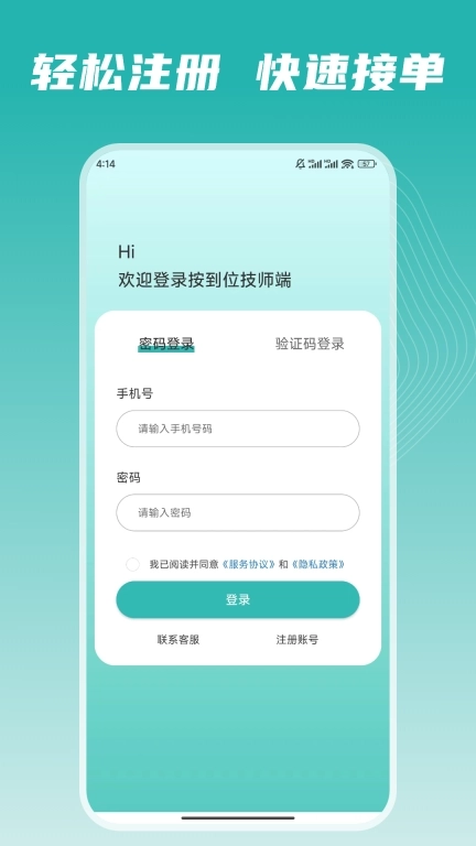按到位技师端-上门按摩随时接单