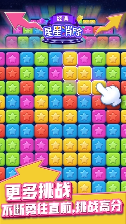 星星消除经典-快乐消星星