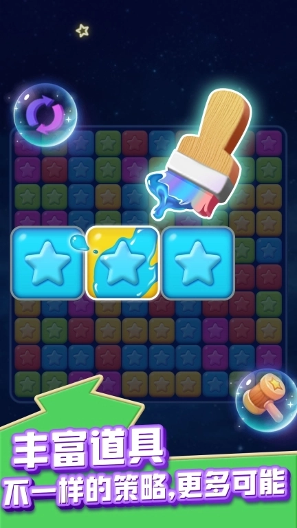 星星消除经典-快乐消星星