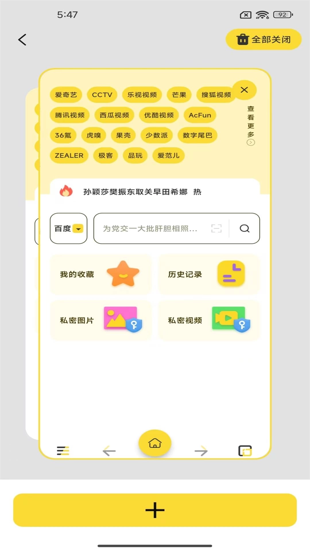 快看浏览器-极速浏览搜索