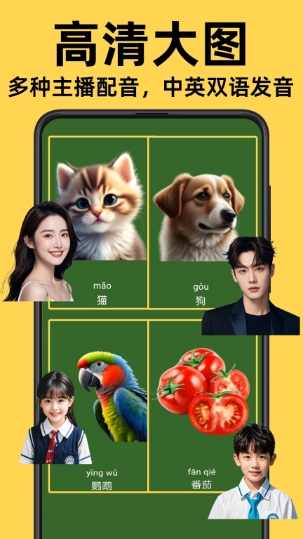 乐娃看图识字-中英双语点读发音