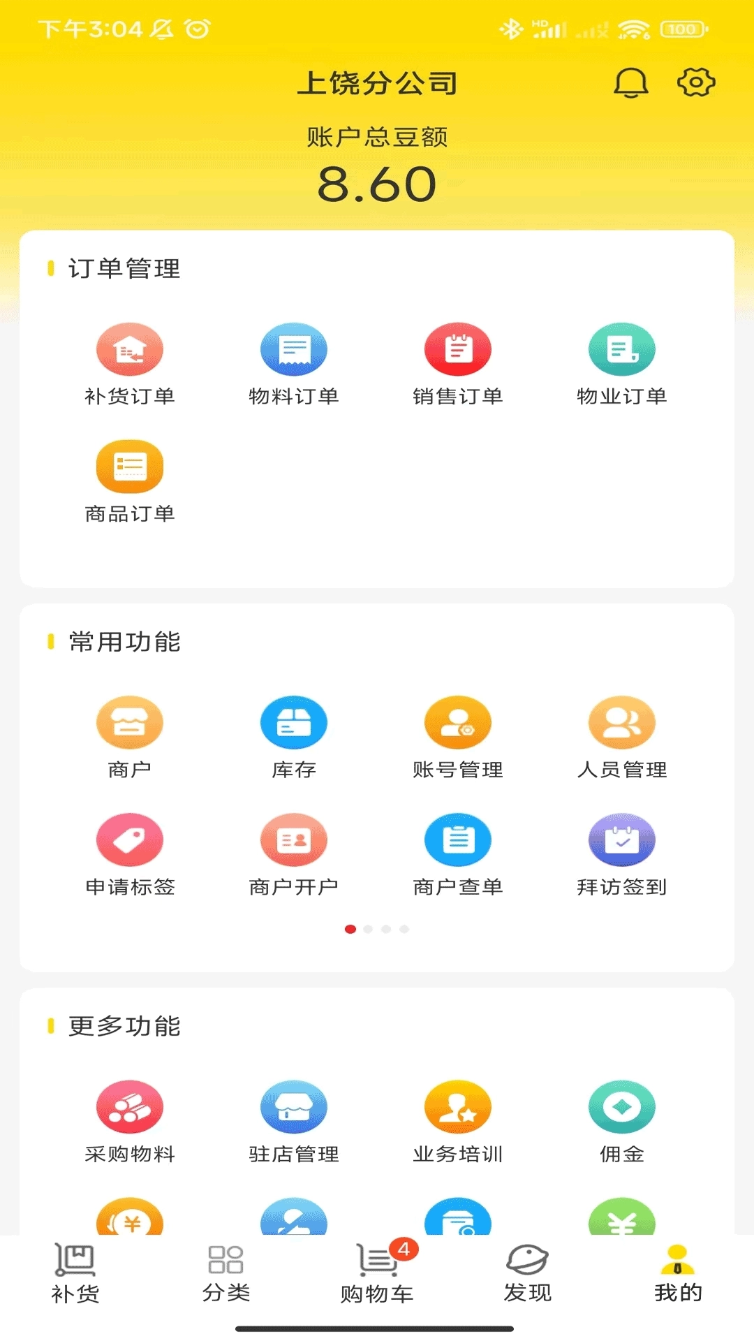 转换商城机构版