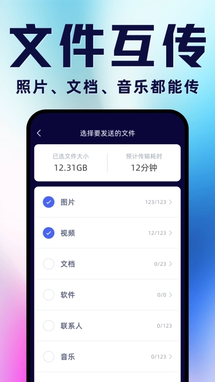 手机搬家换机-数据互传
