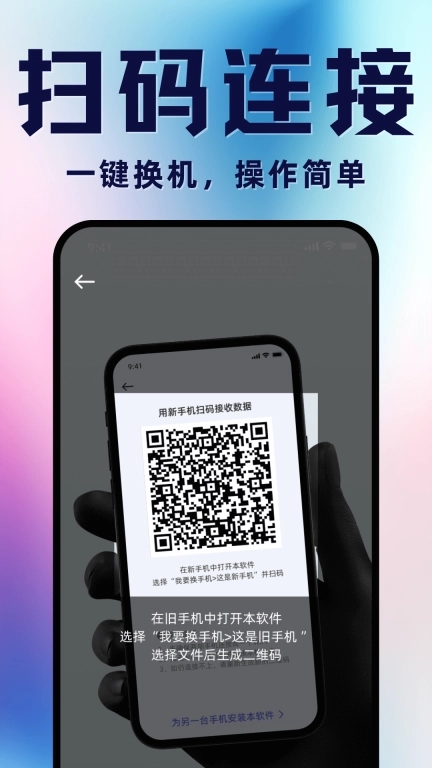 手机搬家换机-数据互传