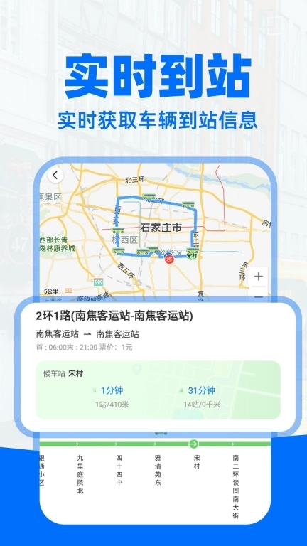 实时公交通-精准查询