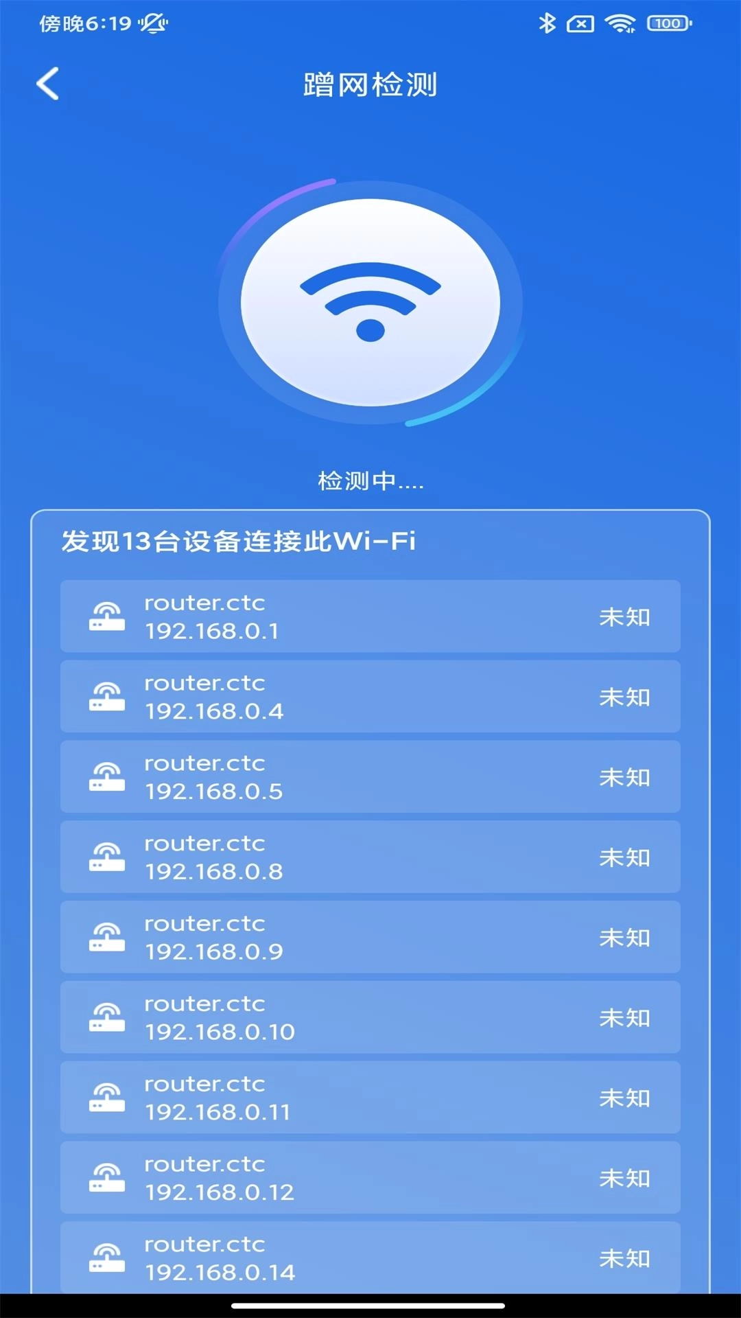 WiFi网络钥匙-手机免费链接