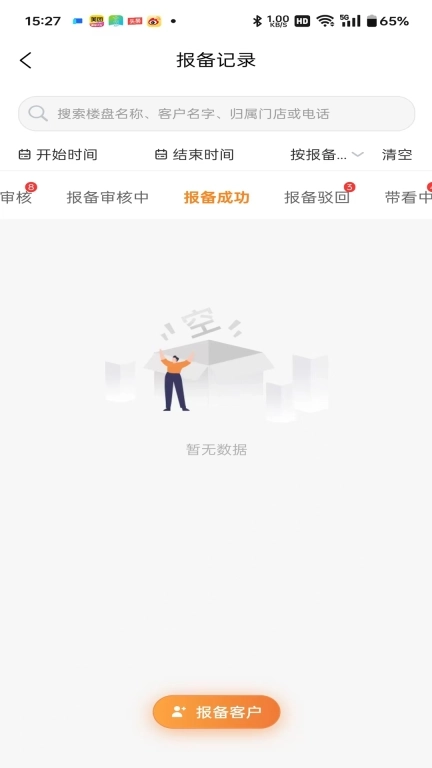 小九找房移动经纪人