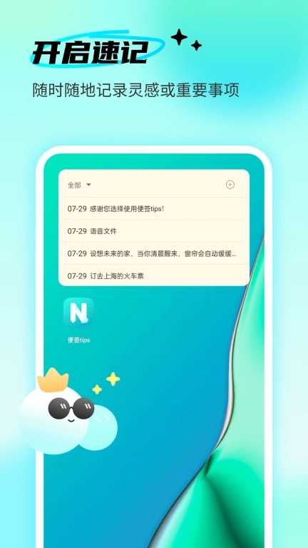 便签tips-备忘录记事本