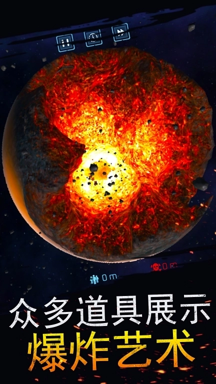 宇宙爆炸模拟器