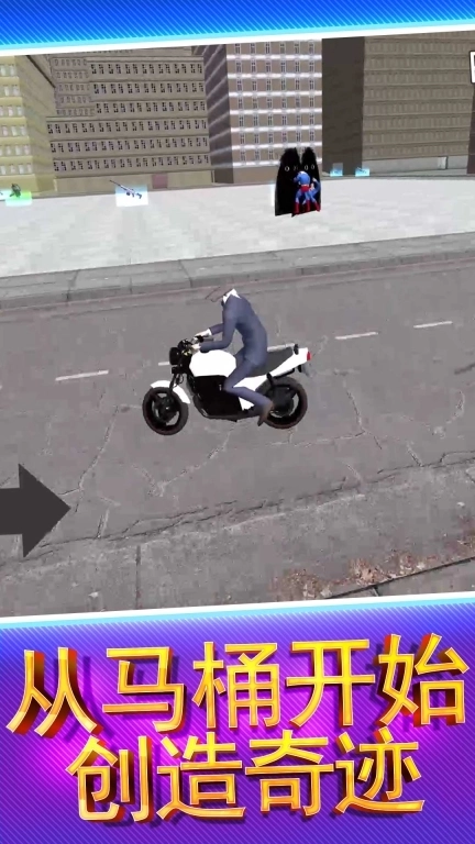 马桶人街头乱斗